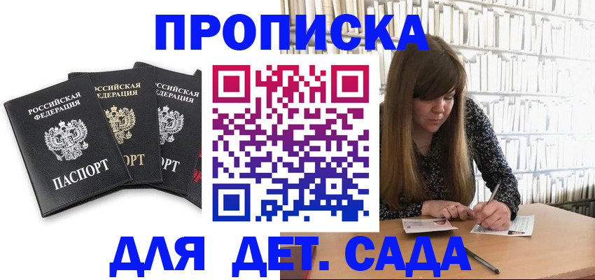 регистрация для дет. сада в Плавске